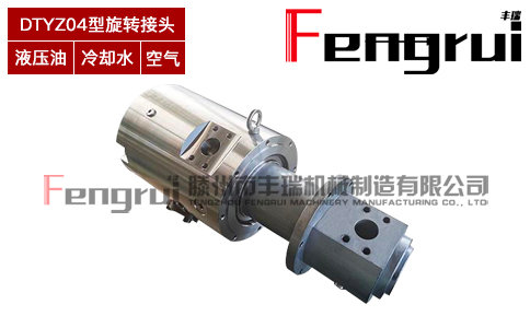 液壓旋轉(zhuǎn)接頭