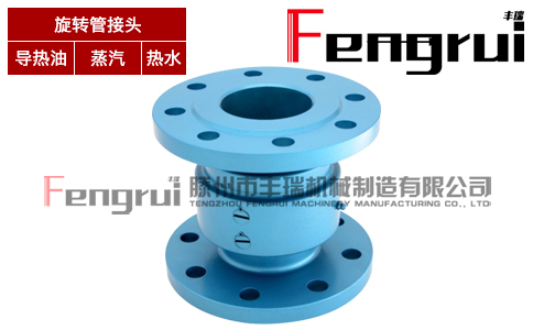 旋轉(zhuǎn)管接頭