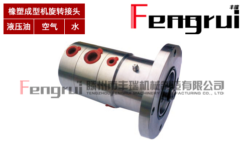 多通路旋轉(zhuǎn)接頭